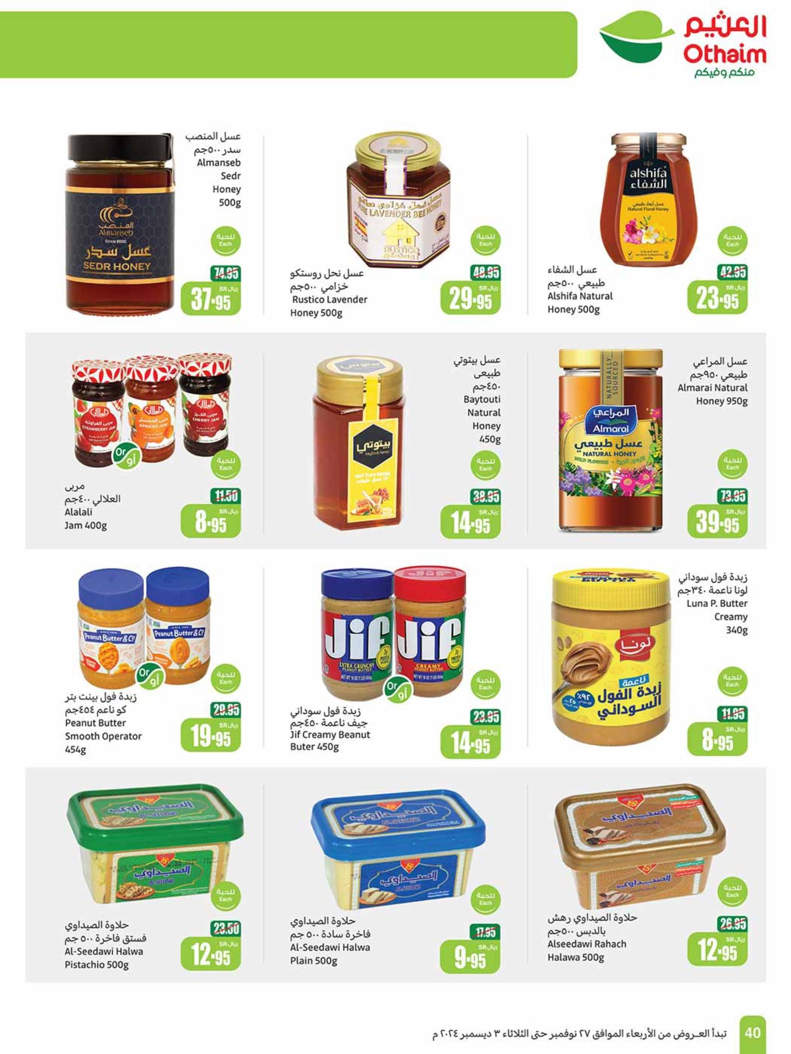 abdullah-alothaim-markets offers from 27nov to 30nov 2024 عروض أسواق عبد الله العثيم من 27 نوفمبر حتى 30 نوفمبر 2024 صفحة رقم 40